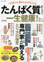 著者藤田聡(監修)出版社宝島社発売日2021年11月ISBN9784299022851ページ数79Pキーワード健康 たんぱくしつおとつていつしようけんこういつしようあ タンパクシツオトツテイツシヨウケンコウイツシヨウア ふじた さとし フジタ サトシ9784299022851内容紹介本誌は、「人生100年時代をすこやかに生き抜く」をテーマに、高齢者にとってのタンパク質の重要性を紹介。タンパク質の基礎知識や簡単レシピ、タンパク質をうまく取り入れて筋肉量をキープする方法や太らない健康的なカラダの作り方を紹介します。※本データはこの商品が発売された時点の情報です。