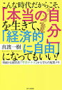 こんな時代だからこそ、「本当の自分」を生きて、「経済的に自由」になってもいい! 型破りな経営者『平井ナナエ』から学んだ起業メモ/真渡一樹【3000円以上送料無料...