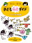 安心・安全子ども免疫ガイド 1/石田靖雅【3000円以上送料無料】 3,630円