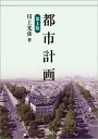 都市計画/川上光彦【3000円以上送料無料】