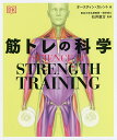 筋トレの科学/オースティン・カレント/石井直方/世波貴子【3000円以上送料無料】