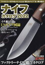 ナイフカタログ 2022【3000円以上送料無料】