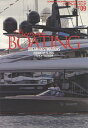プレミアム・ボーティング THE MAGAZINE FOR SOPHISTICATED BOATING & SAILING LIFE VOL.09【3000円以...
