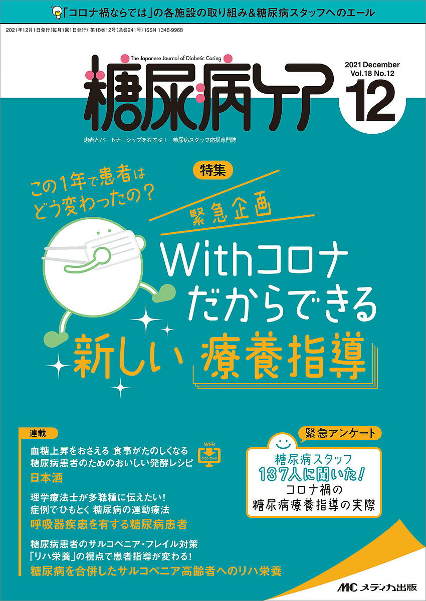 出版社メディカ出版発売日2021年12月ISBN9784840474429ページ数104Pキーワードとうにようびようけあ18ー12（2021ー12） トウニヨウビヨウケア18ー12（2021ー12）9784840474429内容紹介Withコロナだからできる 新しい療養指導※本データはこの商品が発売された時点の情報です。