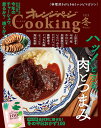 オレンジページCooking 2022冬/レシピ【3000円以上送料無料】