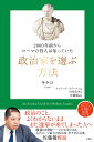 2000年前からローマの哲人は知っていた政治家を選ぶ方法/キケロ/フィリップ・フリーマン/竹村奈央【3000円以上送料無料】