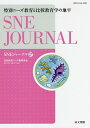 SNEジャーナル Vol.27No.1/日本特別ニーズ教育学会『SNEジャーナル』編集委員会【3000円以上送料無料】