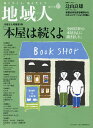 地域人 第75号/地域構想研究所【3000円以上送料無料】