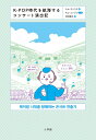 K-POP時代を航海するコンサート演出記/キムサンウク/キムユンジュ/岡崎暢子【3000円以上送料無料】