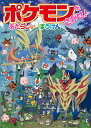 ポケモンをさがせ!あたらしいぼうけん/姫野よしかず【3000円以上送料無料】