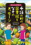 手話の町の図書館となぞのメッセージ チャーリーとフロッグ／カレン・ケイン／根本美由紀／亀井洋子【3000円以上送料無料】