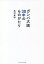 ガンバ大阪30年のものがたり/高村美砂【3000円以上送料無料】 1,870円