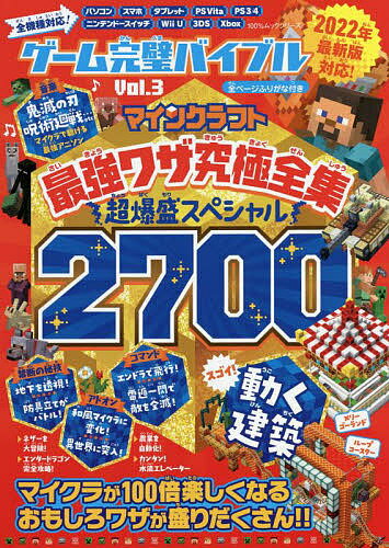 ゲーム完璧バイブル Vol.3／ゲーム【3000円以上送料無料】