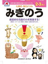 2,3さい みぎのう【3000円以上送料無料】