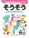 2,3さい そうぞう【3000円以上送料無料】