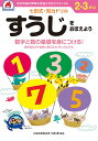 2,3さい すうじをおぼえよう【3000円以上送料無料】