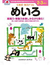 2,3さい めいろ【3000円以上送料無料】