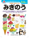 3,4さい みぎのう【3000円以上送料無料】