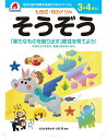 3,4さい そうぞう【3000円以上送料無料】
