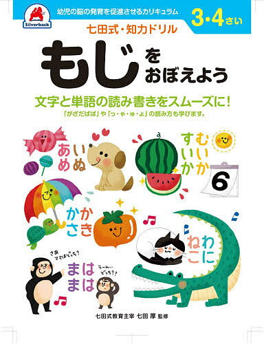 3,4さい もじをおぼえよう【3000円以上送料無料】のサムネイル