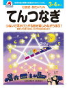 3,4さい てんつなぎ【3000円以上送料無料】