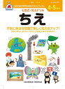 4・5さい ちえ【3000円以上送料無料】
