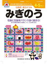 4・5さい みぎのう【3000円以上送料無料】