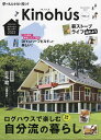Kinohus 夢の丸太小屋に暮らす VOL.5【3000円以上送料無料】