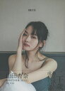 BLUE 山田杏奈セカンド写真集/東京祐【3000円以上送料無料】