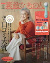 素敵なあの人　2022年1月号【雑誌】【3000円以上送料無料】