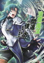 治癒魔法の間違った使い方 戦場を駆ける回復要員 9/九我山レキ/くろかた【3000円以上送料無料】(3)