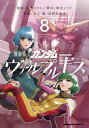 著者葛木ヒヨン(漫画) 海冬レイジ(脚本) 矢立肇(原案)出版社KADOKAWA発売日2021年11月ISBN9784041121016ページ数1冊キーワード漫画 マンガ まんが きどうせんしがんだむヴあるぷるぎす8 キドウセンシガンダムヴ...