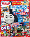 大井川鐵道トーマスごうとなかまい～っぱい!【3000円