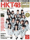 日経エンタテインメント HKT48 10周年Special 矢吹奈子 田中美久 運上弘菜ほかHKTメンバー48名インタビュー完全収録【3000円以上送料無料】