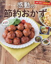 みくぽんの感動の節約おかず/みくぽん/レシピ【3000円以上送料無料】
