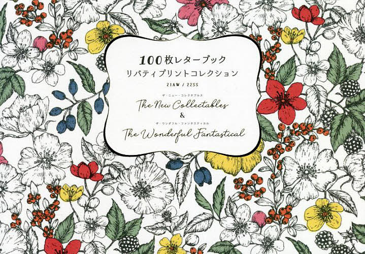 リバティプリントコレクション 21AW/【3000円以上送料無料】