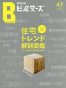建築知識ビルダーズ 47(2021winter)【3000円以上送料無料】