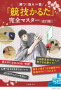 勝つ!百人一首「競技かるた」完全マスター/岸田諭【3000円以上送料無料】