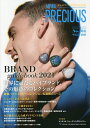 ジャパンプレシャス ジュエリー専門誌の決定版 No.104(2021Winter)【3000円以上送料無料】