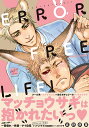 ERROR FREE LIFE!/直野儚羅【3000円以上送料無料】