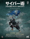 サイバー術 プロに学ぶサイバーセキュリティ/BenMcCarty/Smoky【3000円以上送料無料】