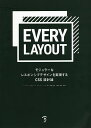 EVERY LAYOUT モジュラーなレスポンシブデザインを実現するCSS設計論/ヘイドン・ピカリング/アンディ・ベル/安田祐平【3000円以上送料無料】