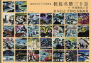 相馬名勝三十景 藩政時代からの景勝地 付・平成相馬六景 倉本信之手彩色木版画集/倉本信之/相馬絵画研究所【3000円以上送料無料】