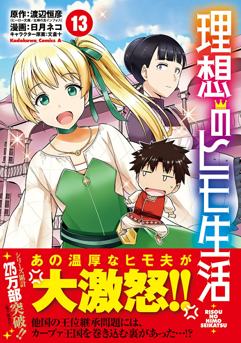 著者渡辺恒彦(原作) 日月ネコ(漫画)出版社KADOKAWA発売日2021年12月ISBN9784041114629ページ数154Pキーワード漫画 マンガ まんが りそうのひもせいかつ13 リソウノヒモセイカツ13 わたなべ つねひこ ひのつき ワタナベ ツネヒコ ヒノツキ BF35296E9784041114629内容紹介治癒術士派遣交渉のため双王国へ向かった善治郎は、ブルーノ王の計画によりシャロワ王家のお家騒動に巻き込まれてしまう。しかしお家騒動は表面上の問題で、カープァ王国を巻き込む別の対立軸があることが発覚し!?※本データはこの商品が発売された時点の情報です。