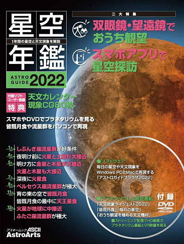 星空年鑑 ASTROGUIDE 2022【3000円以上送料無料】