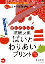 陰山メソッド徹底反復ばいとわりあいプリント 小学校1〜6年/陰山英男【3000円以上送料無料】