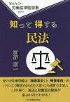 どんとこい労働基準監督署 part3／河野順一【3000円以上送料無料】