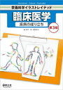 臨床医学 疾病の成り立ち/田中明/藤岡由夫【3000円以上送料無料】