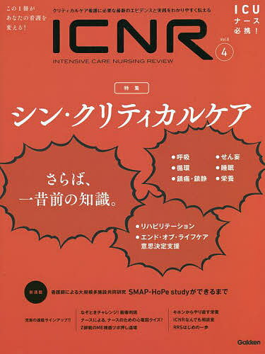 ICNR INTENSIVE CARE NURSING REVIEW Vol.8No.4 ƥ륱ǸɬפʺǿΥӥǥ󥹤ȼ...