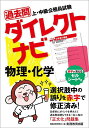 過去問ダイレクトナビ物理 化学 上 中級公務員試験 〔2023〕／資格試験研究会【3000円以上送料無料】